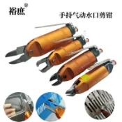 雲翼商貿 {可刷卡 打統編}裕庶氣動剪刀FD5塑料水口剪FD9P手持斜口鉗長刀刃F5LS頂切鉗F3CTL