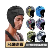 (店+)【小島生活】防撞頭套 防撞帽 獨木舟帽 泛舟帽 橄欖球帽 水上防護帽 台灣現貨