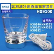 飛利浦電動牙刷原廠感應充電器HX9100 適HX9352 HX9360 HX9350 HX9362