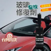 【台灣現貨】汽車前擋風裂痕修補劑 玻璃修復液 玻璃裂痕修補 玻璃膠水 手機螢幕 魚缸窗戶 劃痕割痕復原