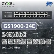 ZYXEL 合勤 GS1900-24E 24埠GbE智慧型網管交換器100/1000 Mbps 昌運監視器
