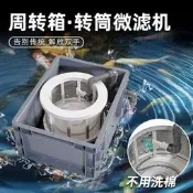 魚缸周轉箱過濾器魚池轉鼓微濾機無動力轉筒濾網離心力自動排汙器