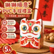 🎁春節禮品盒 PVC手提包裝盒 獅子造型獅獅順意禮盒 堅果零食年貨分裝盒 新年送禮伴手禮盒 節慶食品包裝盒 年節禮盒