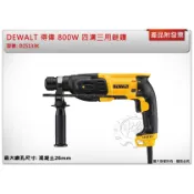 ＊中崙五金【附發票】DEWALT 得偉 插電800W 四溝三用鎚鑽 26mm 免出力電鑽 D25133K