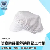 《利器五金》廚房帽工作帽 工作帽子 包髮帽 SHM-BCW 防靜電帽 包裝作業 電子廠帽子 車間工作帽 廚師帽 食品帽