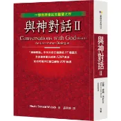 【康是美官方網購】與神對話Ⅱ