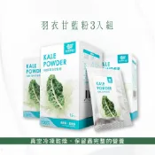 【源鮮智慧農場】羽衣甘藍粉_3入組