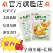 💥台灣熱銷款 免運💥Hami melon fruit flavor refers to compound fruit 💥