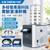 【實驗室科研級】力辰凍乾機 食品真空冷凍乾燥機 多歧管果乾機 中藥蔬果脫水 家用科研實驗室適用