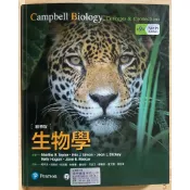 [歐亞] Campbell生物學 (精華版9版) ISBN: 9789869504287