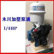 @大眾馬達~木川KP820NT、1/4加壓泵浦、家用加壓馬達、抽水機、高效能馬達、低噪音。