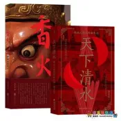 後浪正版現貨 香火+天下清水 閩南文化生活任選2冊套裝 福建清水祖師民間宗教信仰 社會學人類學書籍