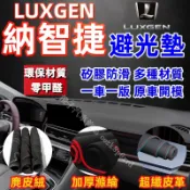 納智捷 避光墊 納智捷 S3 S5 U5 U6 U7 M7 避光墊 皮革 遮光墊 防曬墊 儀表臺墊 中控台 遮陽隔熱