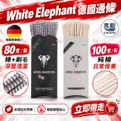 White Elephant 白象大象煙斗通條17cm清潔通條 棉條 毛刷｜純棉100入／刷毛80入｜菸斗煙嘴清潔 現貨