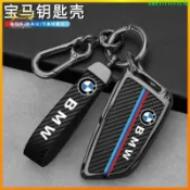 鶴町商社 寶馬BMW全系列 f30 e46 f10 e90 X1 X5 汽車鑰匙包 保護套 X3 x6鑰匙殼扣