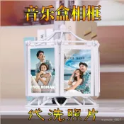 相框 送女生禮物 交換禮物 情侶 禮物 客製化代洗照片 5寸婚紗兒童照音樂盒擺臺創意摩天輪五寸禮物禮品相片架