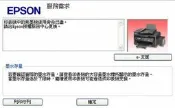 M 系列 EPSON 集墨棉 內部零件 使用壽命已盡 廢墨 歸零 維修 原廠連續供墨 印表機 