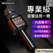 快樂購一店 【歡樂購】免運 【麥克風 藍芽麥克風】山水話筒音響一體麥克風全民K歌神器兒童無線藍牙唱歌直播家用