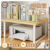 築夢居 免運 【辦公桌分層架 免運】桌面收納架 電腦增高架 桌面收納架 辦公室置物架 筆記本電腦架印表機置物架 咖啡機底座701工廠直銷 全館折扣 售後保障 特惠/可開發票 5m72