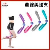 「現貨+免運+發票」美腿器 夾腿器 瘦腿器 健肌器 多功能美腿夾 美腿塑型器 S型腿部訓練器