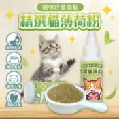 《小貓亂亂買》精選貓薄荷粉 貓草 頂級細葉 貓薄荷 薄荷粉 貓草 天然細葉研磨 貓咪點心 逗貓 貓零食