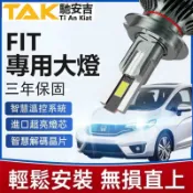 馳安吉FIT LED大燈 200W 遠燈 近燈 3代 2代 1代 三年保固 霧燈 無痛改裝 超亮 HONDA 燈泡