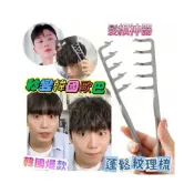 (店+)韓國蓬鬆紋理梳 男士理髮梳 神奇造型梳 髮根立體 髮縫遮隱 髮根蓬鬆夾 髮根夾 蓬蓬梳 夾蓬梳