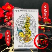 古巴磐石 蛇煙符片 擋災 避險 保平安 擋煞 擋小人