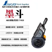 SHINWA 鶴龜 墨斗 自動墨斗 自動卷墨斗 木工墨斗 畫線器 線長10m 自捲 5m 77450