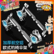 免運費🚀歐式騎士釣椅傘架加長傘架360度多功能釣魚傘支架傘架配件漁具 YS