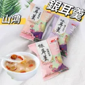 🚚隔日到貨🚚方便沖泡系列 銀耳羹 好食 帶 銀耳藕粉/堅果藕粉/紅棗枸杞藕粉/ 銀耳羹蓮子百合/桂圓紅棗 /香甜玉米羹