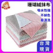 珊瑚絨抹布🔥真便宜+發票🔥洗車布 洗碗布 不沾油不掉毛 雙面 抹布 菜瓜布 百潔布 廚房清潔 浴廁清潔 毛巾