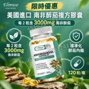限時優惠 美國進口 南非醉茄複方膠囊 每 2 粒含 3000mg 南非醉茄 標準化醉茄內酯 120 粒/瓶