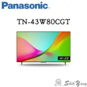 Panasonic 國際牌 TN-43W80CGT 智慧連網顯示器 43吋 4K LED 液晶電視 Google TV