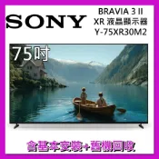 (店+)【SONY 索尼】75吋 Y-75XR30M2 液晶電視 BRAVIA 3 II 顯示器  4K Google TV
