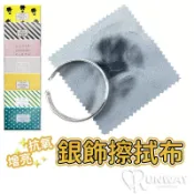 拭銀布 擦銀布 麂皮拋光布 擦拭布 洗銀 擦銀 銀飾保養拋光 亮銀布 純銀 銀飾清潔 保養 金屬清潔布 首飾擦拭