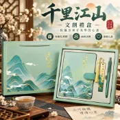 🔥臺灣出貨🔥客製化禮盒 千里江山文創禮盒 公司企業商務禮品 情人節交換禮物 結婚伴手禮 春節年會節慶送禮