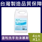 新淨泡沫洗手液【台灣現貨】補充洗手液 新淨花香 綠茶 慕絲洗手液 大容量(1加侖 4000ml)一箱