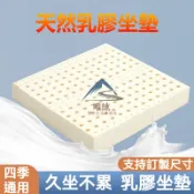 千織屋 乳膠坐墊 久坐座墊 棉麻坐墊 屁墊 乳膠椅墊 泰國進口天然乳膠墊 椅子墊子 辦公室椅墊 座墊 汽車坐墊