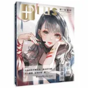 (店+)【北星】PLUS青十紅畫冊&時尚彩妝插畫技巧