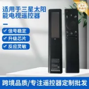 星光精品館 【原廠相容】三星電視遙控器 太陽能遙控器 智慧遙控器 藍芽遙控器 QA55 QA65 QA75 QA85 Q60A Q70AA QN85A 免換電池 太陽能充電 原廠品質 完美匹配