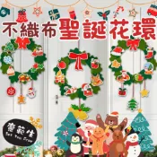 聖誕節材料包 聖誕花環 DIY 不織布花環 聖誕花圈 聖誕節花環場景佈置裝飾兒童手工diy材料包幼兒園 兒童不織布材料