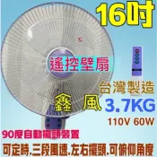 吊扇 電扇 家用壁扇 ※免運費※『中部電扇批發』遙控 16吋 遙控壁扇 電風扇 掛壁扇 壁式通風扇 (台灣製造)