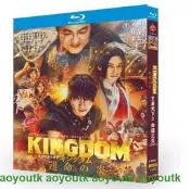 BD藍光日本電影【王者天下3：命運之炎（2023）】日語發音 中英字幕  1蝶【三井影音】