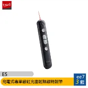 E-books E5 充電式專業級紅光雷射無線簡報筆 [ee7-3]