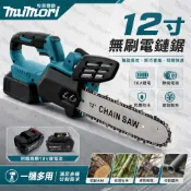 隔日到貨🚗日本無刷鋰電電鋸 12吋鋰電鋸 鏈電鋸 電動伐木鋸 手持電鏈鋸 砍樹神器 手提式伐木鋸 電鋸子 伐木鋸