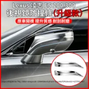 【現貨秒發】19-26年式 Lexus 凌志 ES 200 300 後視鏡 防撞條 改裝 車門 防撞 裝飾條 後視鏡飾條