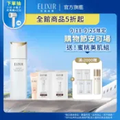 ELIXIR 怡麗絲爾 膠原彈潤修護精華乳 清爽/滋潤【watashi+資生堂官方店】乳液 彈潤保濕乳