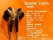 中壢耳機 DENON AH-C400 旗艦平衡電樞 For Apple Android 線控 耳道耳機(ath-ck100p ck90p 可參考 另有 c250 c300 c710)