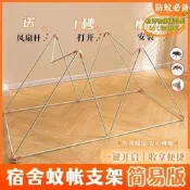 【臺灣現貨】免拼接學生宿舍蚊帳床簾支架上下鋪床簾支架tymy